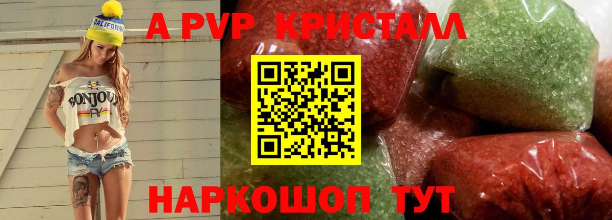 Альфа ПВП СК  APVP  Камышлов  Alpha-PVP кристаллы  где найти   Вход с VPN 