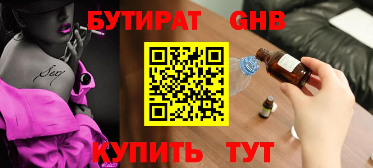 БУТИРАТ 1.4BDO Камышлов