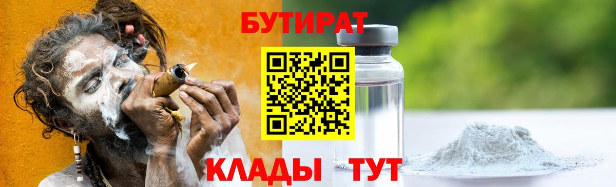 Бутират жидкий экстази  Вход с VPN  БУТИРАТ  Камышлов 