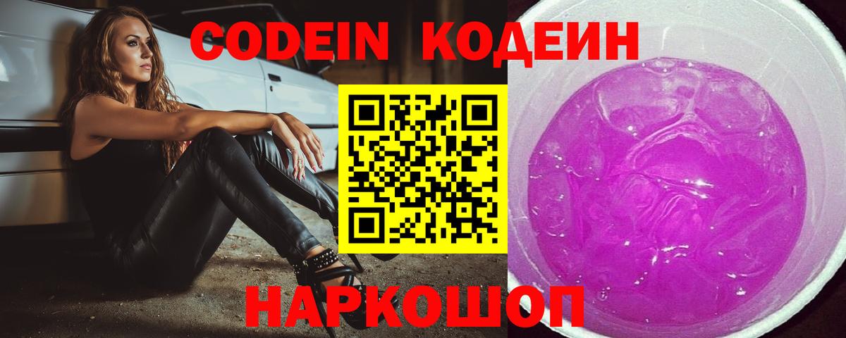 где купить наркоту  Вход с VPN  Камышлов  Кодеин Purple Drank 