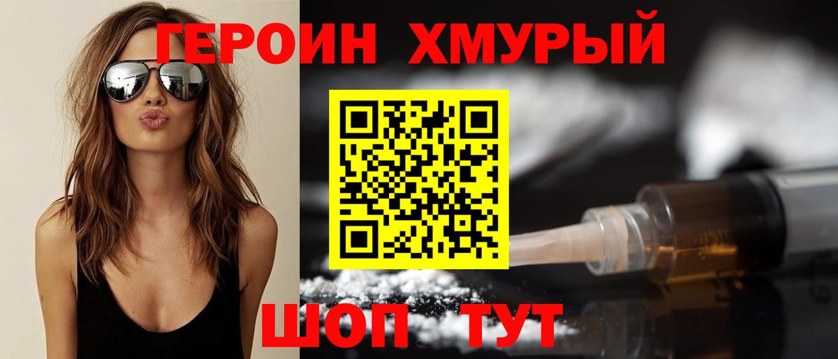 Камышлов  ГЕРОИН Heroin  Вход с VPN 