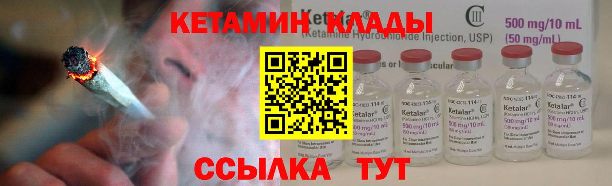 КЕТАМИН VHQ Камышлов